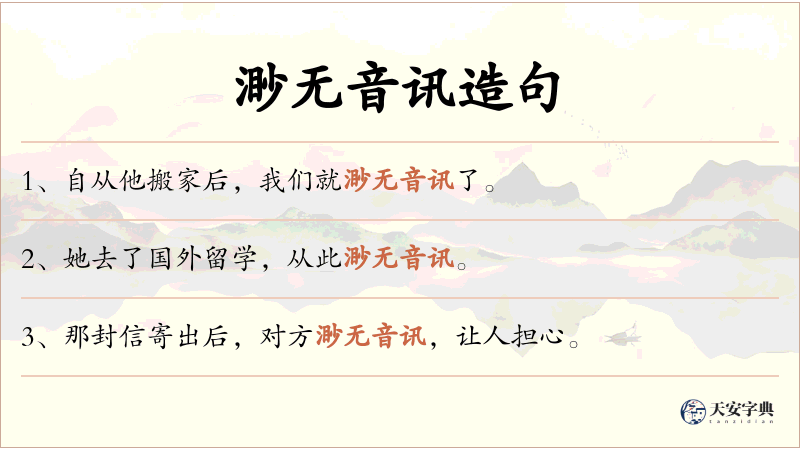 渺无音讯
