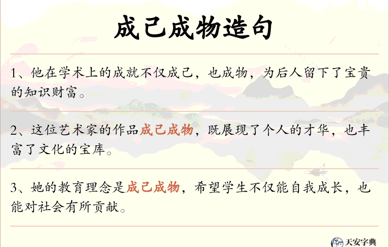 成己成物