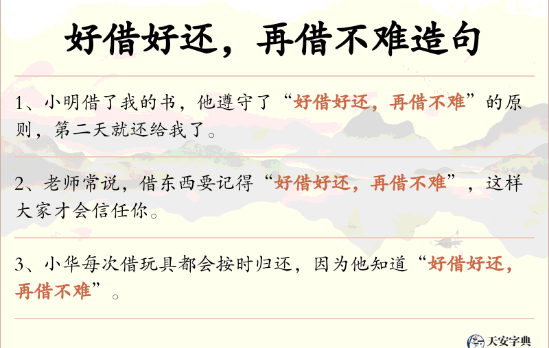 好借好还，再借不难
