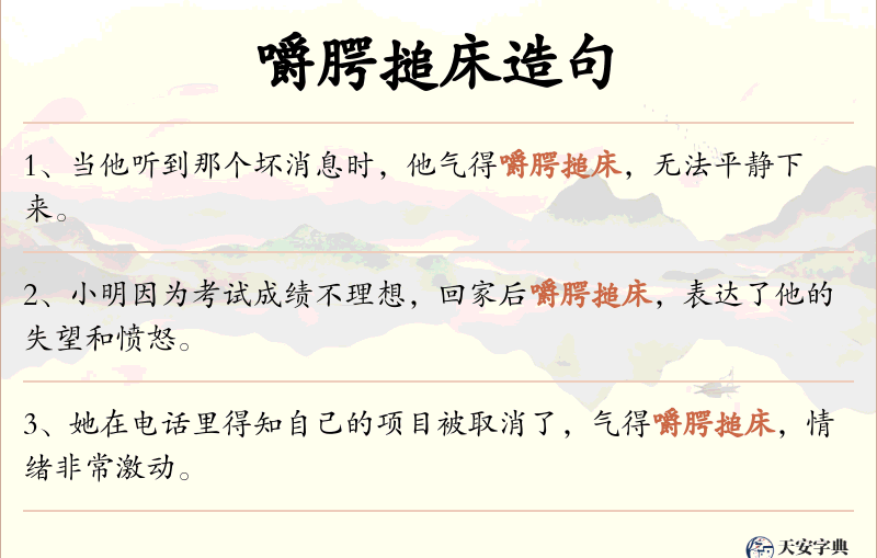 嚼腭搥床