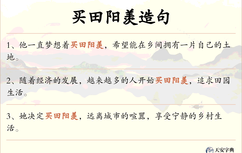 买田阳羡