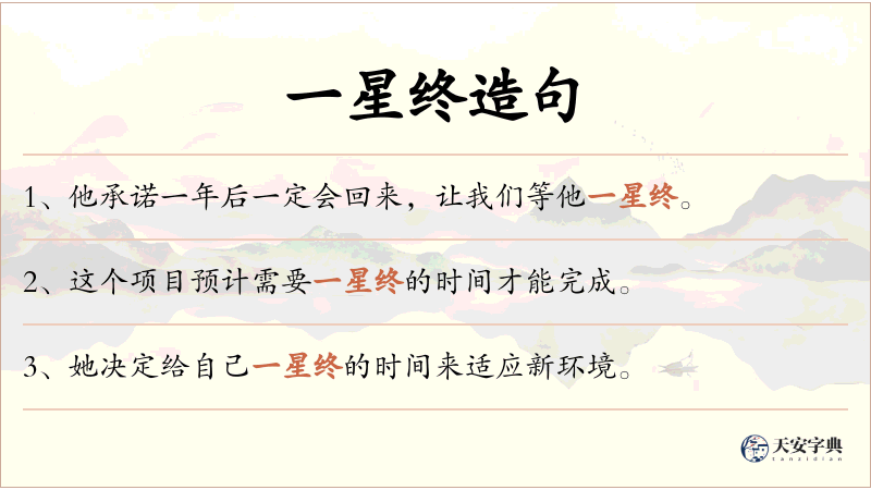 一星终