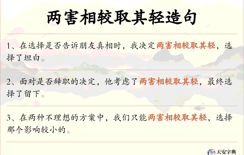 两害相较取其轻