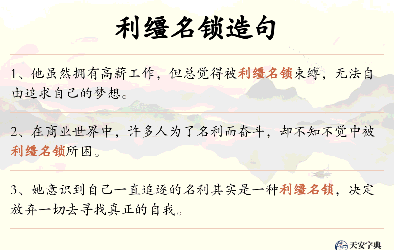 利缰名锁