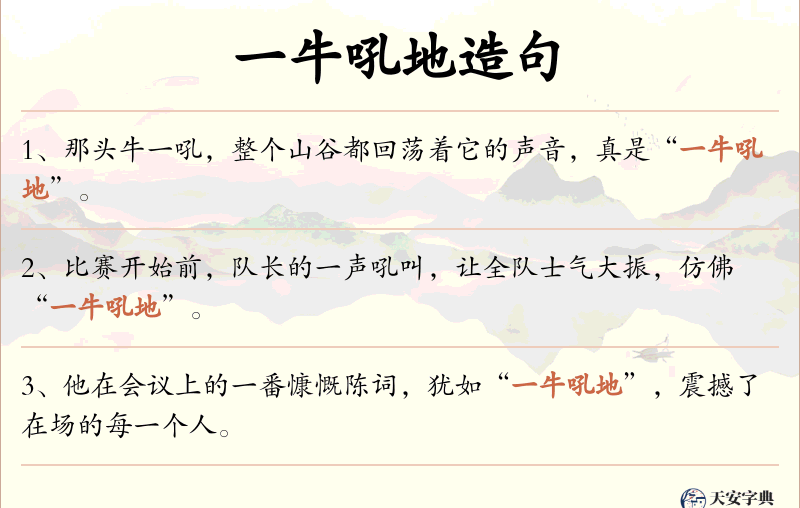 一牛吼地