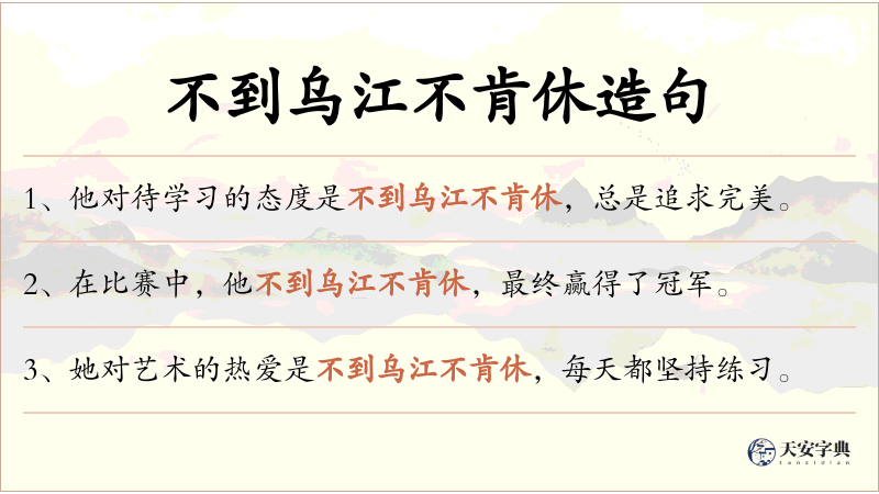 不到乌江不肯休