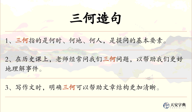 三何