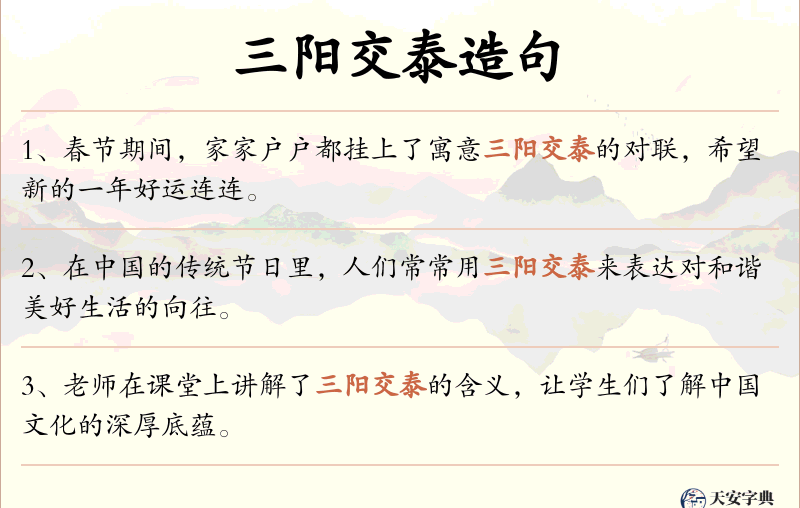 三阳交泰