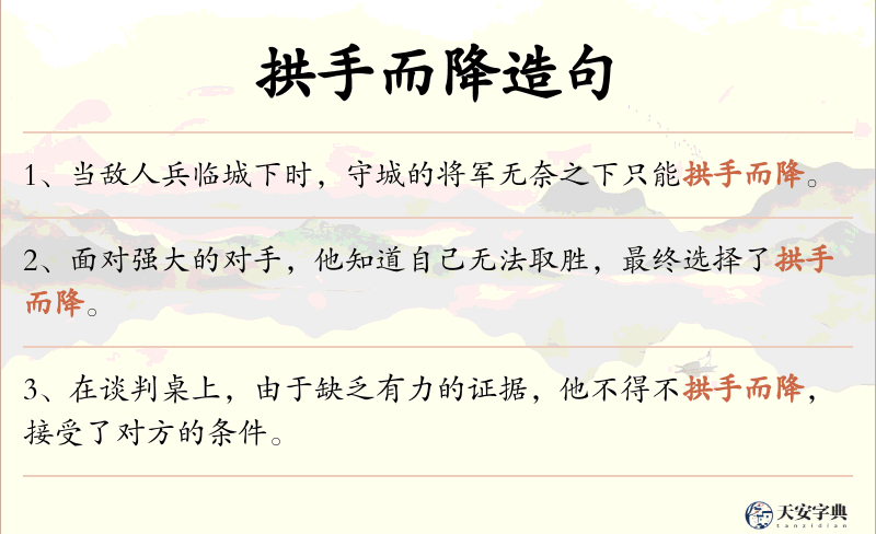 拱手而降
