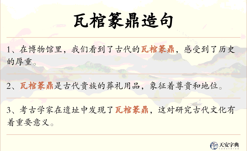 瓦棺篆鼎