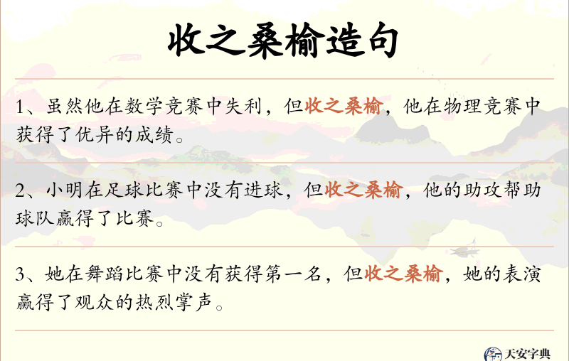 收之桑榆