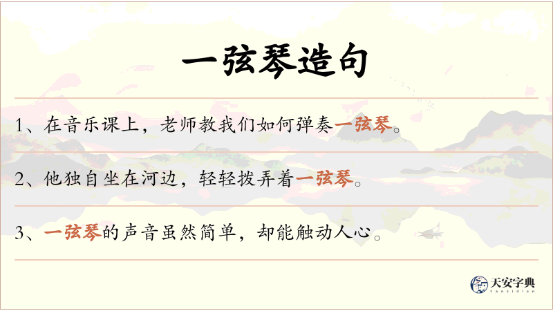 一弦琴