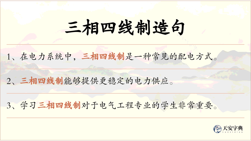 三相四线制