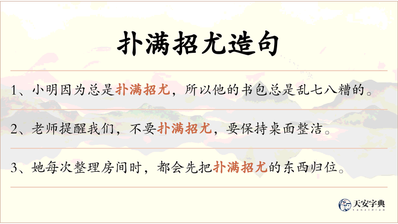 扑满招尤