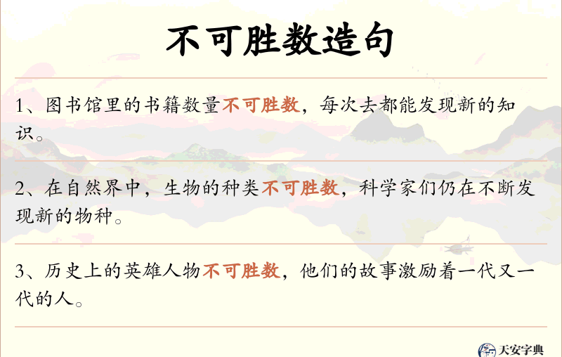 不可胜数