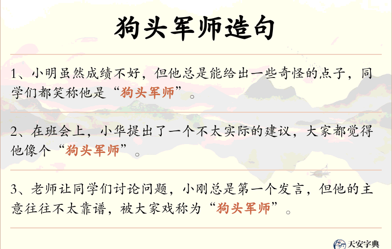 狗头军师