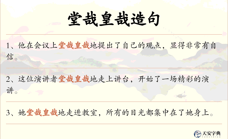 堂哉皇哉