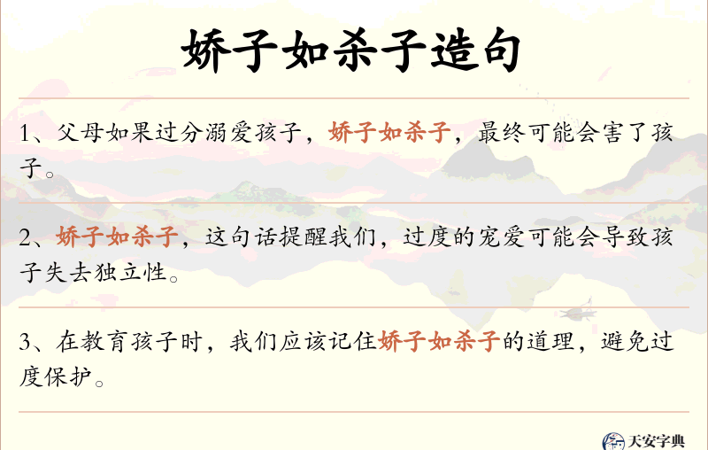娇子如杀子