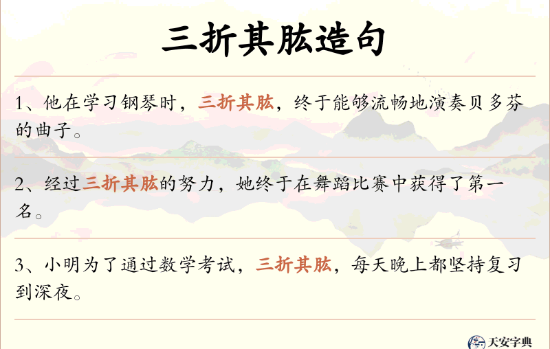 三折其肱