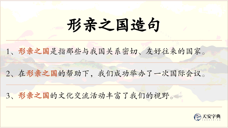 形亲之国