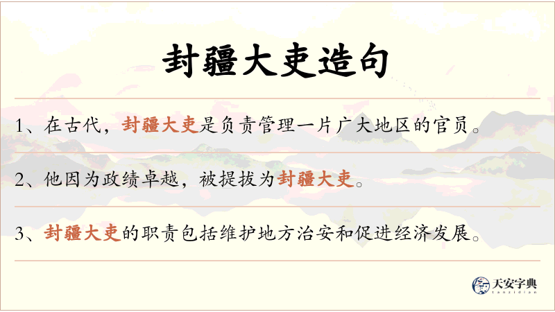 封疆大吏