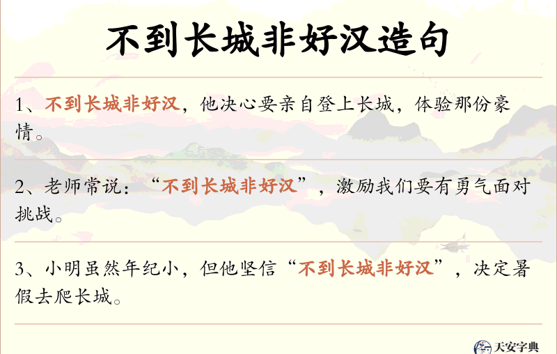 不到长城非好汉