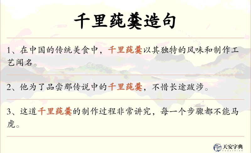 千里莼羹