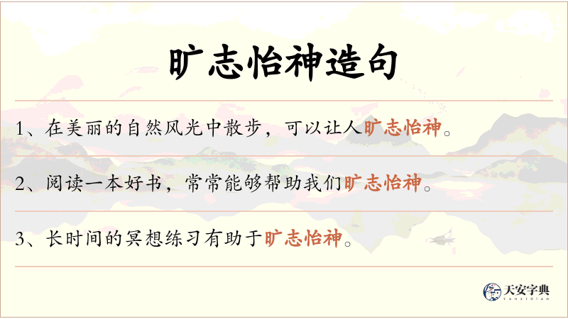 旷志怡神