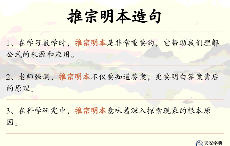 推宗明本