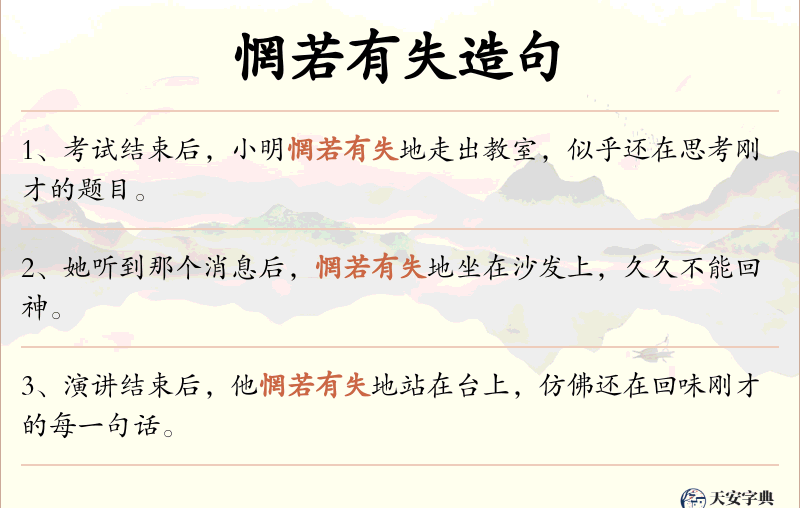 惘若有失