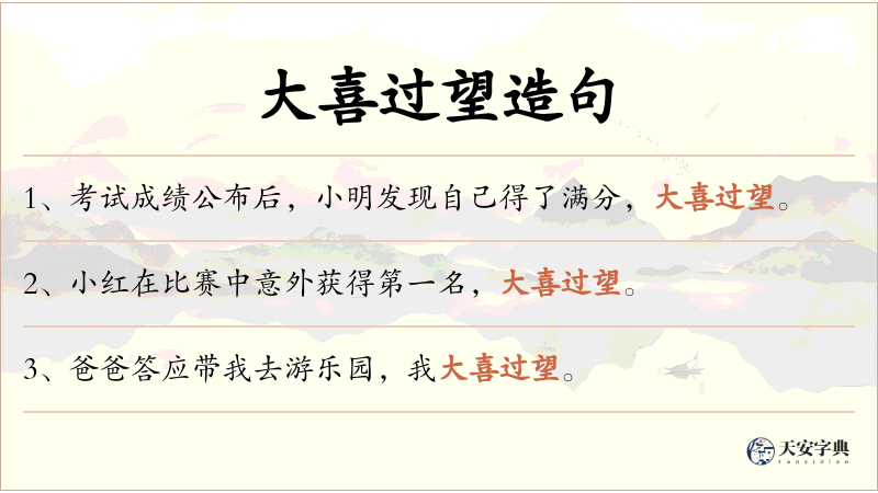 大喜过望