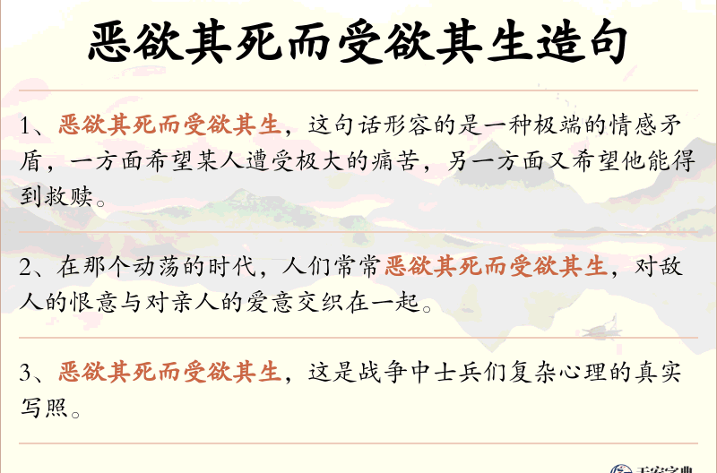 恶欲其死而受欲其生