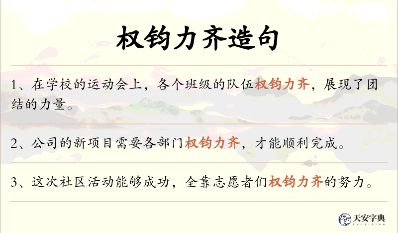 权钧力齐