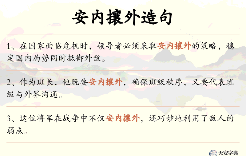 安内攘外