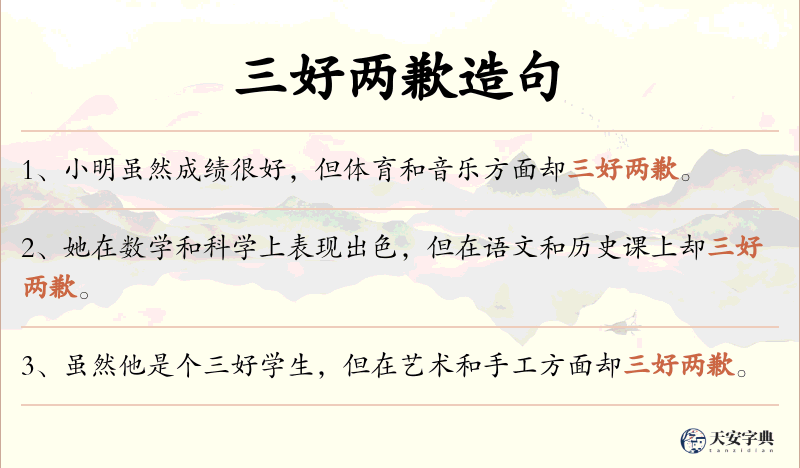 三好两歉