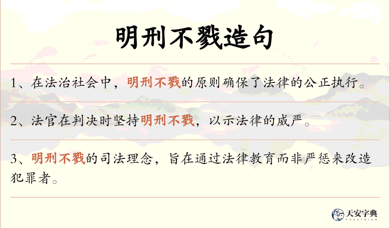 明刑不戮