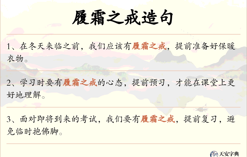 履霜之戒