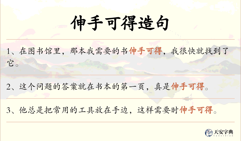 伸手可得