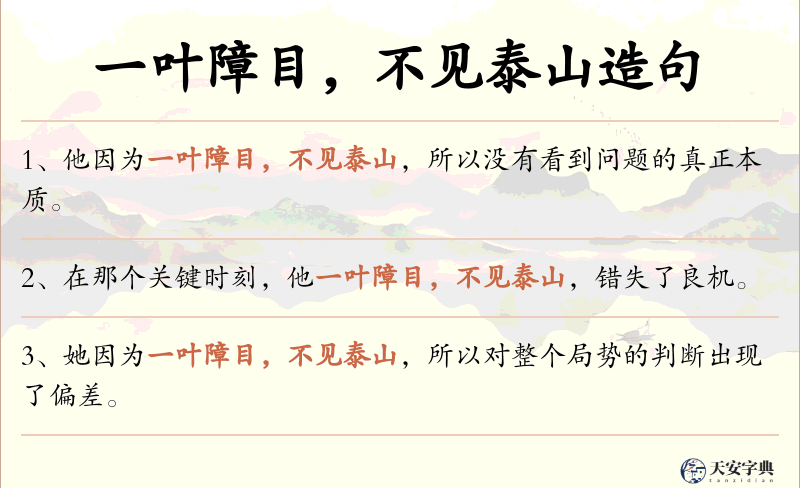 一叶障目，不见泰山