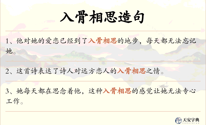 入骨相思