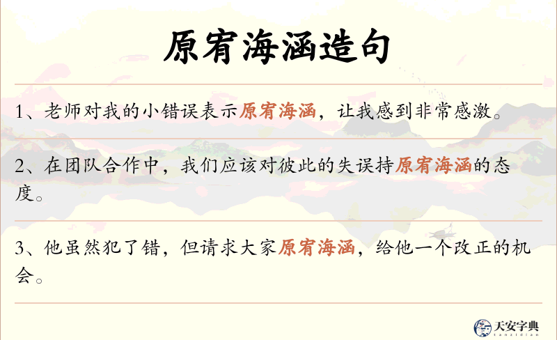 原宥海涵