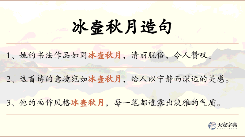 冰壸秋月