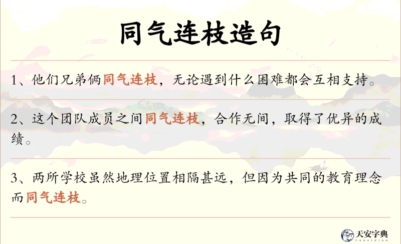 同气连枝