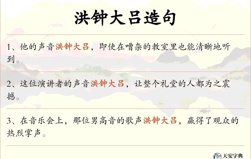 洪钟大吕