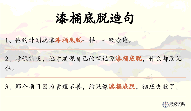 漆桶底脱