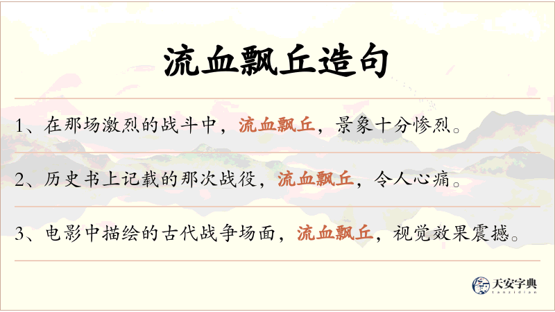 流血飘丘