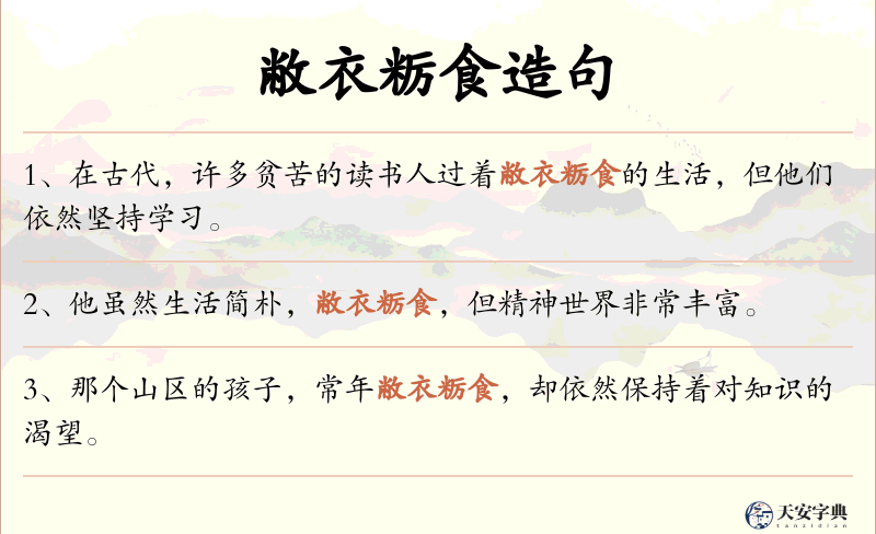 敝衣粝食