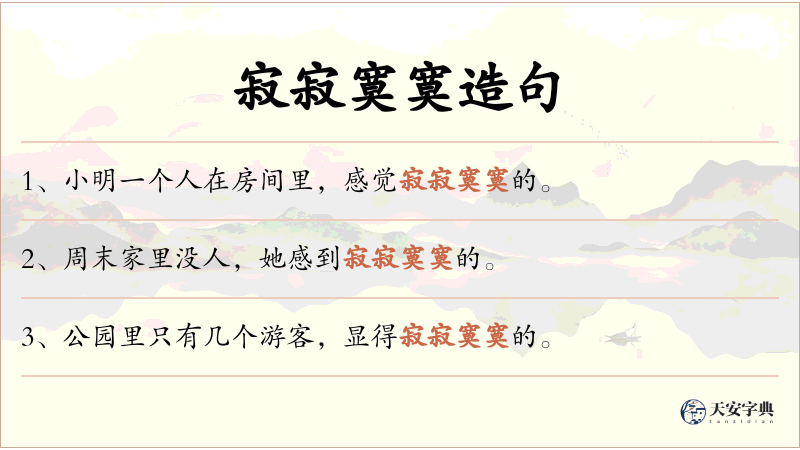 寂寂寞寞