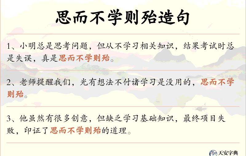 思而不学则殆