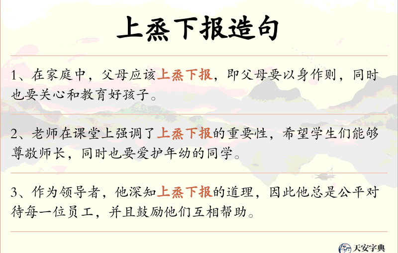 上烝下报